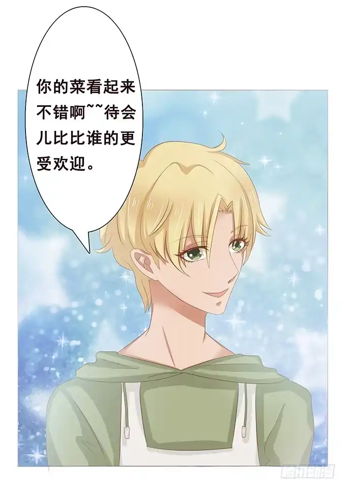 《魔王恋爱指南》新春特别篇之陪你迎新 第57页