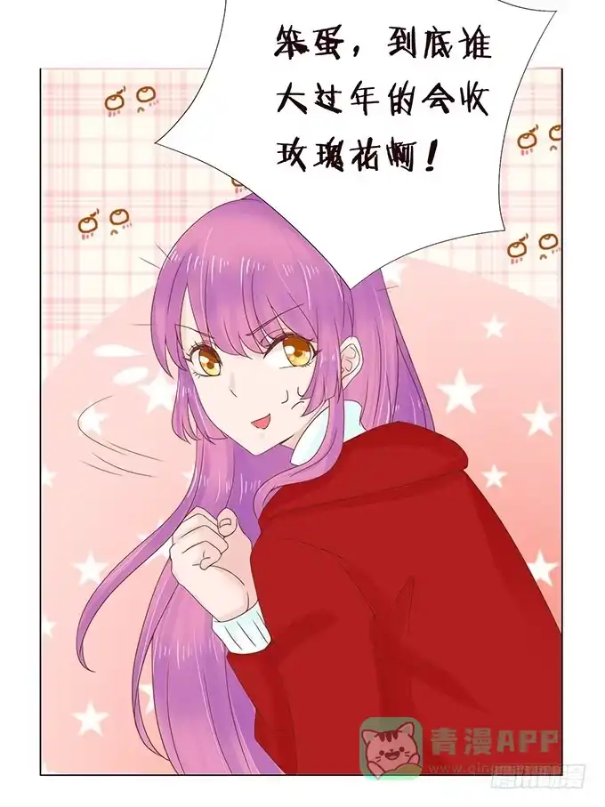 《魔王恋爱指南》新春特别篇之陪你迎新 第46页
