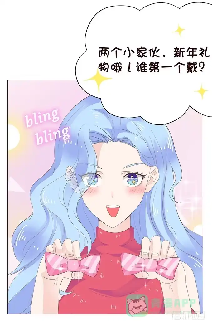 《魔王恋爱指南》新春特别篇之陪你迎新 第66页