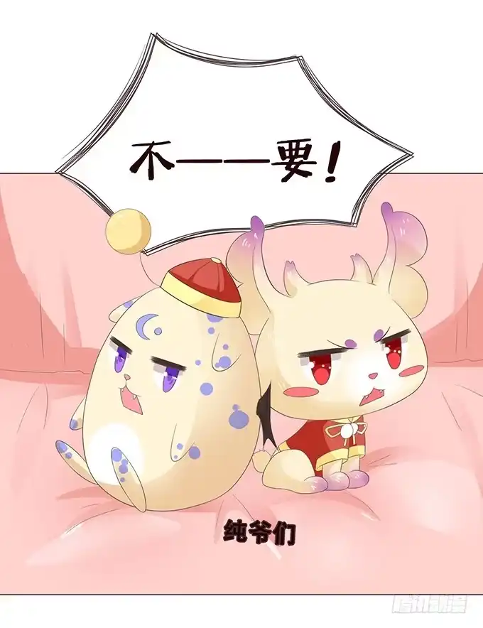 《魔王恋爱指南》新春特别篇之陪你迎新 第67页