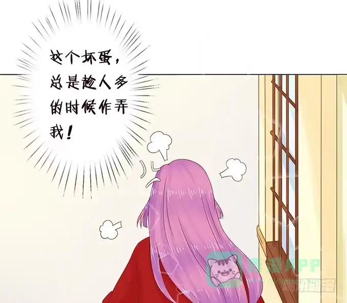 《魔王恋爱指南》新春特别篇之陪你迎新 第41页