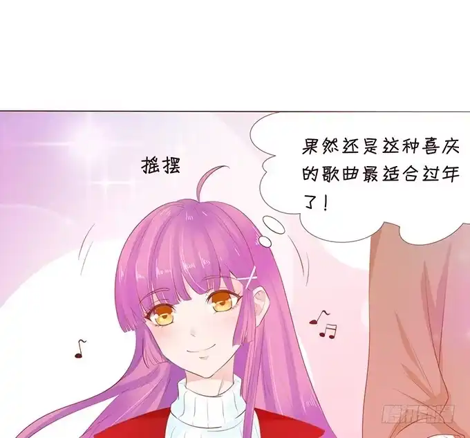 《魔王恋爱指南》新春特别篇之陪你迎新 第7页