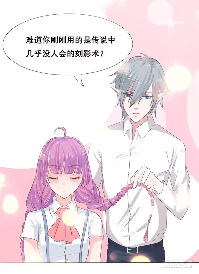 《魔王恋爱指南》喜儿的分身 第19页