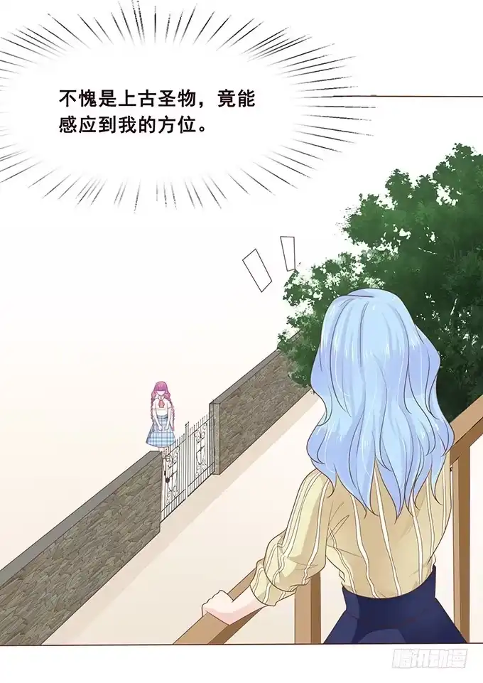《魔王恋爱指南》喜儿的分身 第35页