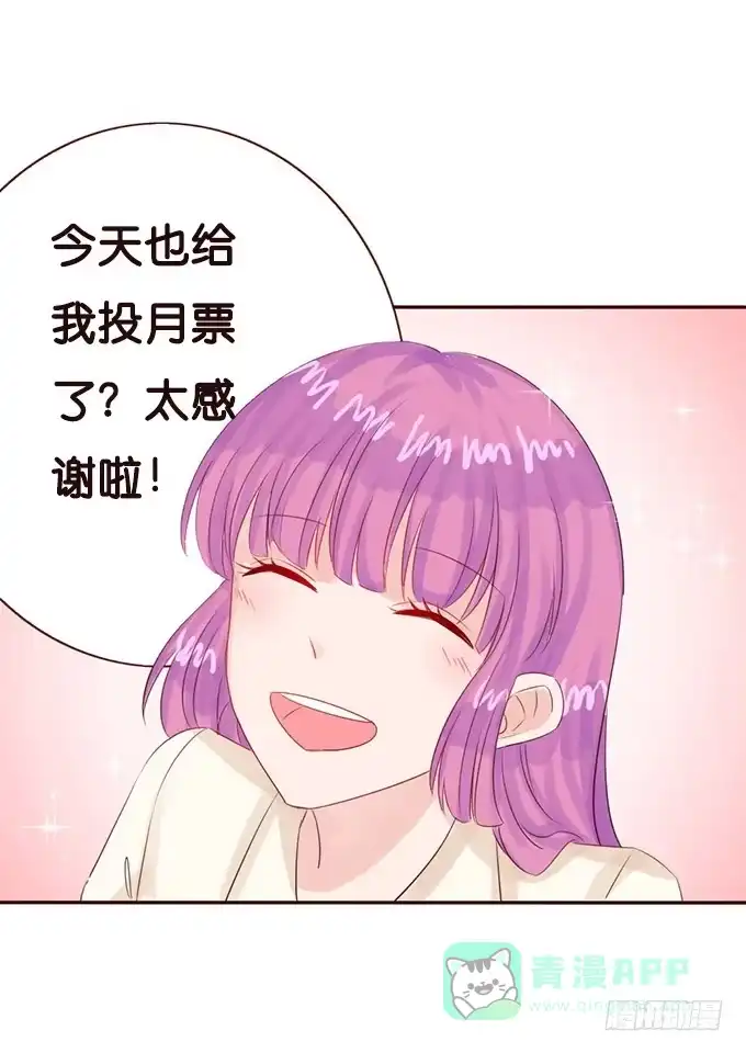 《魔王恋爱指南》喜儿的分身 第56页