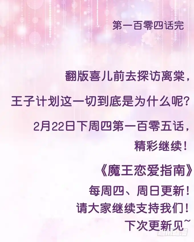 《魔王恋爱指南》喜儿的分身 第57页