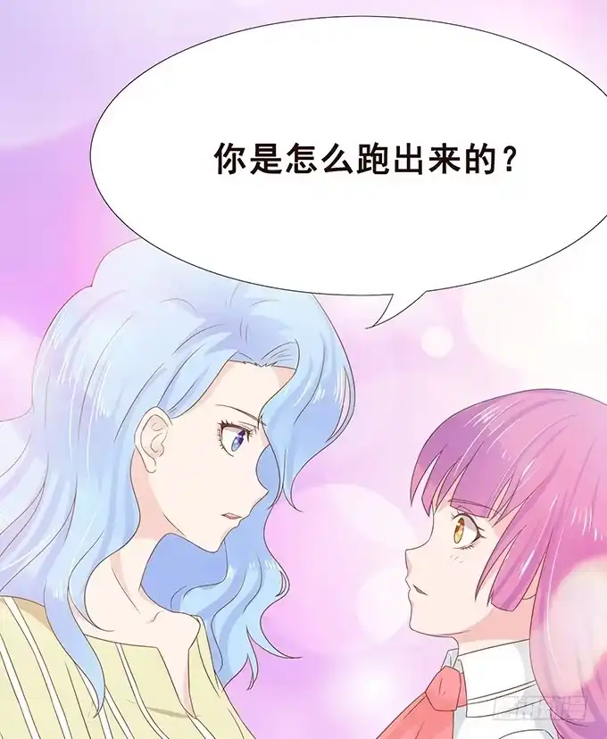 《魔王恋爱指南》喜儿的分身 第39页
