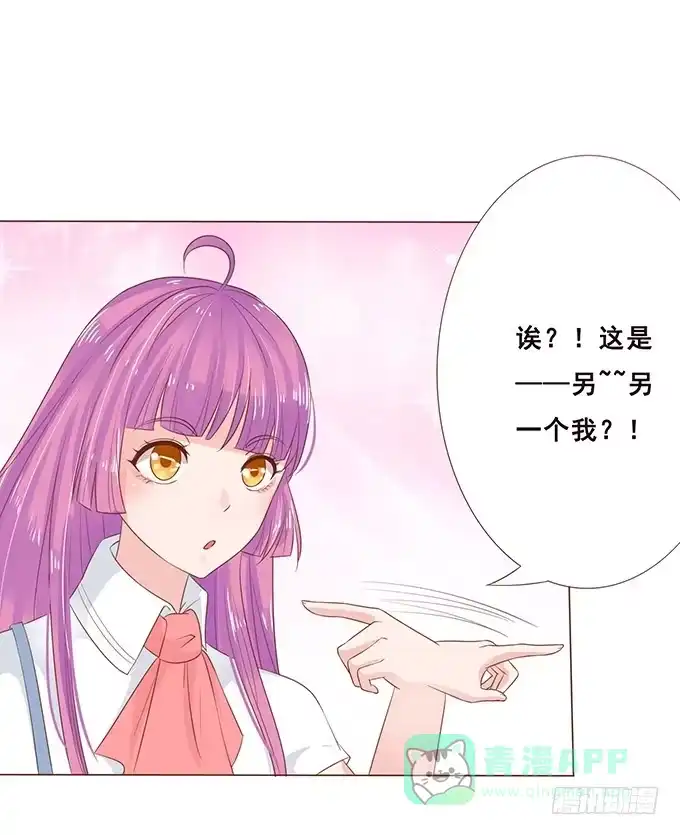 《魔王恋爱指南》喜儿的分身 第16页