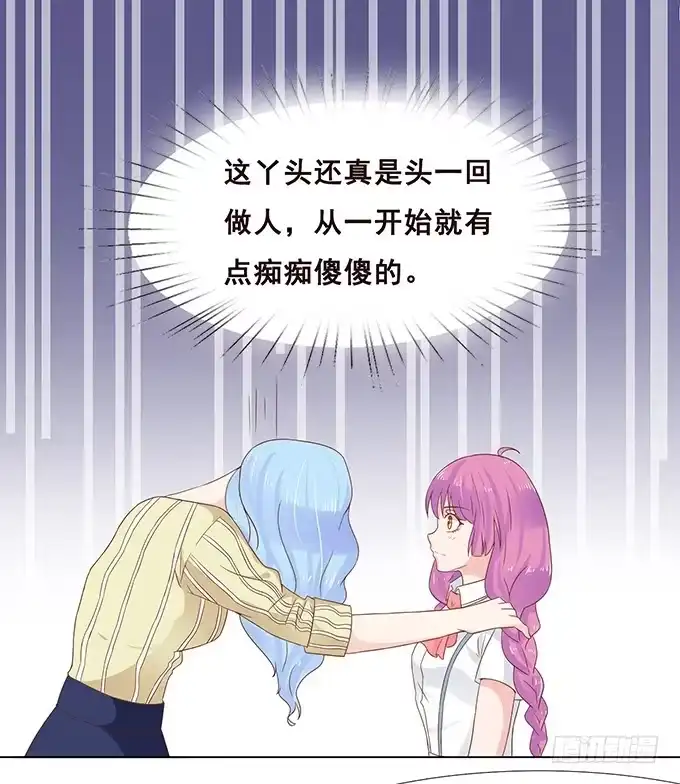 《魔王恋爱指南》喜儿的分身 第44页