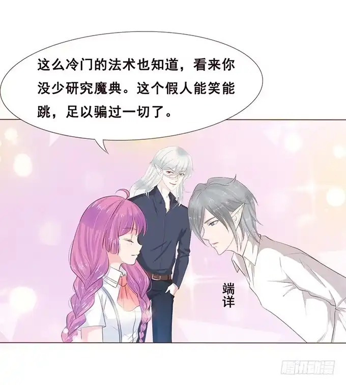 《魔王恋爱指南》喜儿的分身 第20页