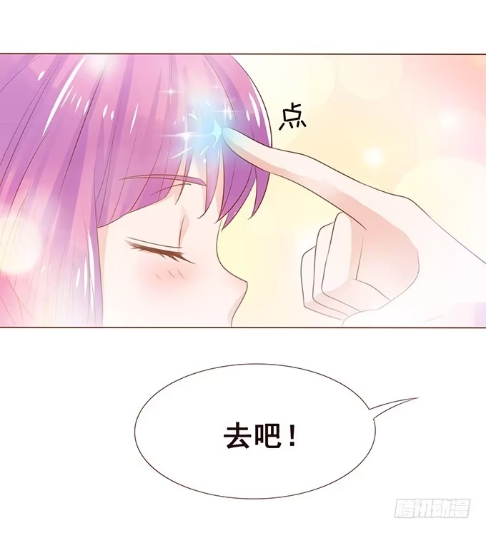 《魔王恋爱指南》喜儿的分身 第24页
