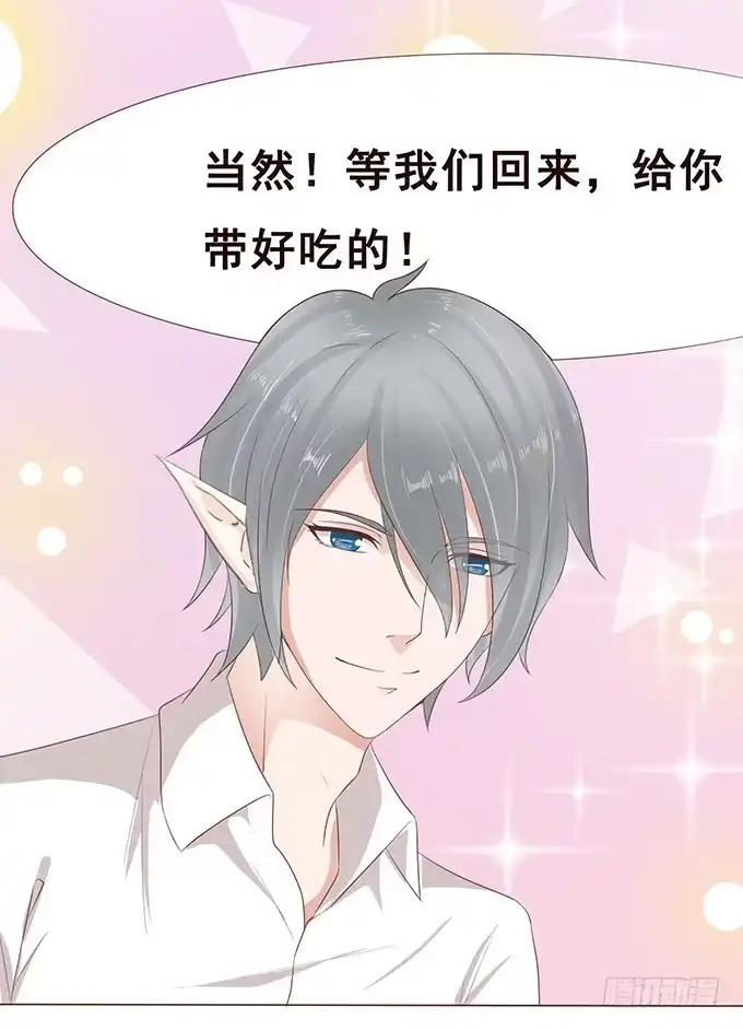 《魔王恋爱指南》喜儿的分身 第54页