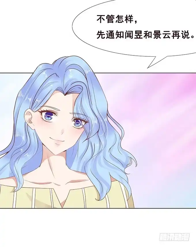 《魔王恋爱指南》喜儿的分身 第45页