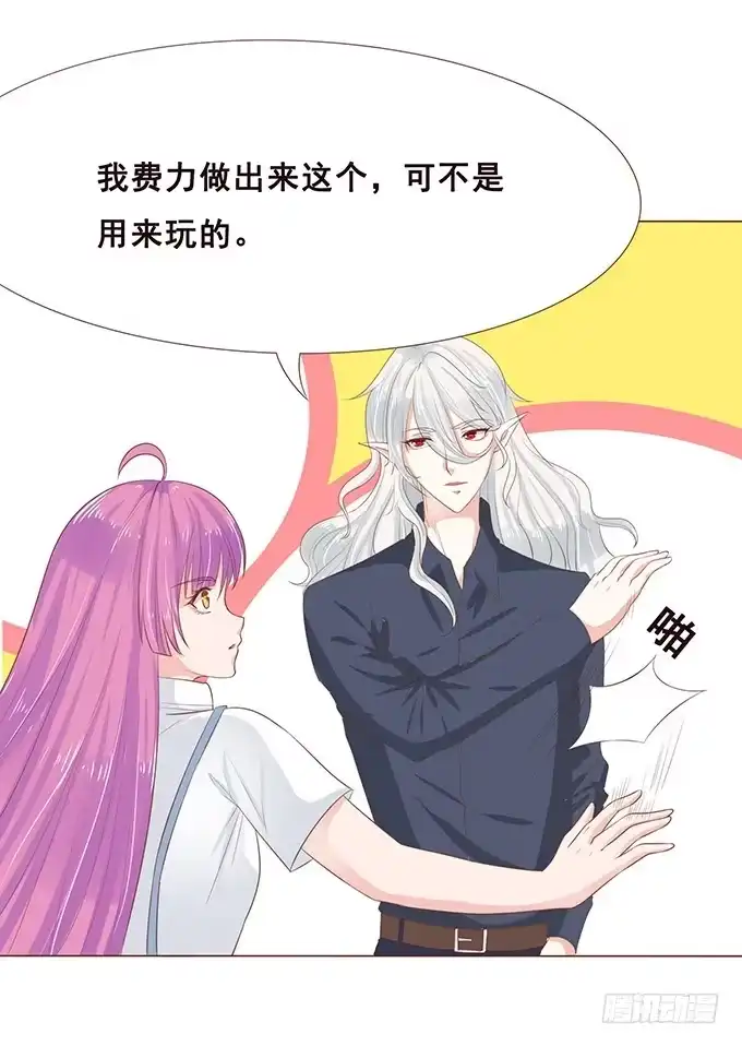 《魔王恋爱指南》喜儿的分身 第22页