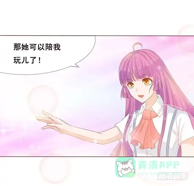 《魔王恋爱指南》喜儿的分身 第21页