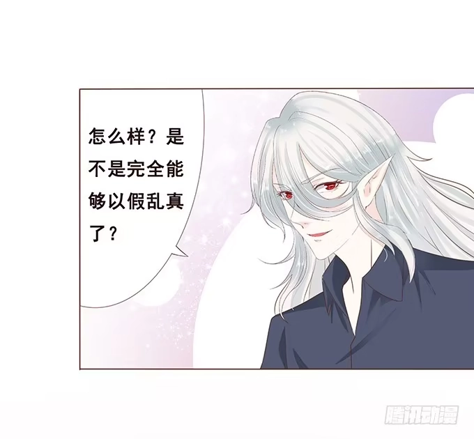《魔王恋爱指南》喜儿的分身 第17页