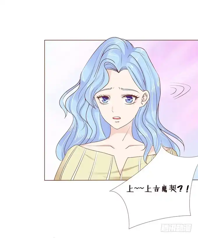 《魔王恋爱指南》喜儿的分身 第34页