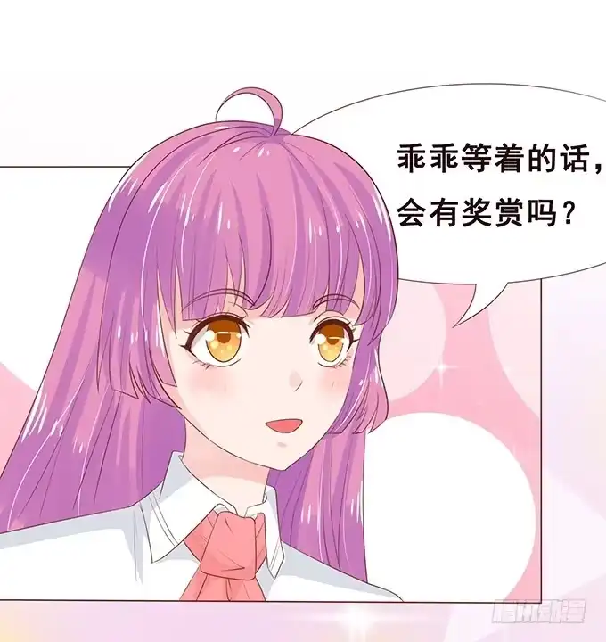 《魔王恋爱指南》喜儿的分身 第53页