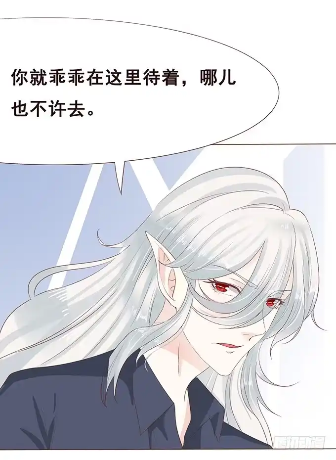 《魔王恋爱指南》喜儿的分身 第52页