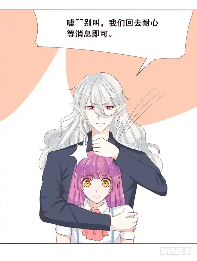 《魔王恋爱指南》喜儿的分身 第30页