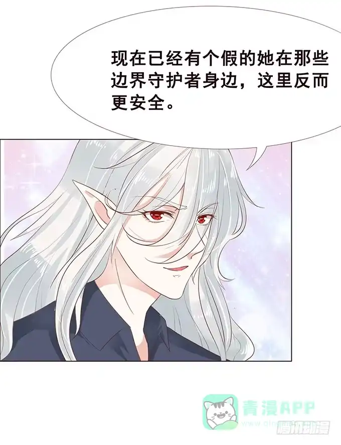 《魔王恋爱指南》另一个你 第6页