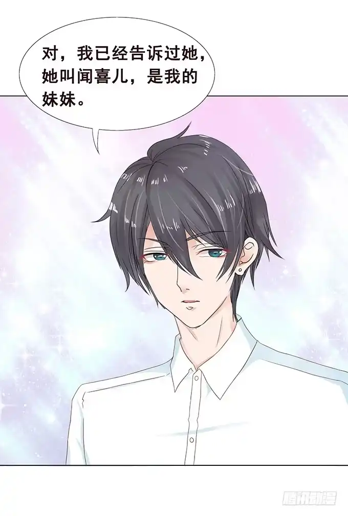 《魔王恋爱指南》另一个你 第37页