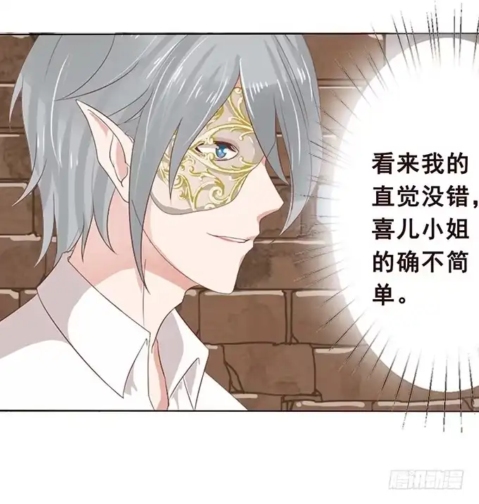 《魔王恋爱指南》另一个你 第35页