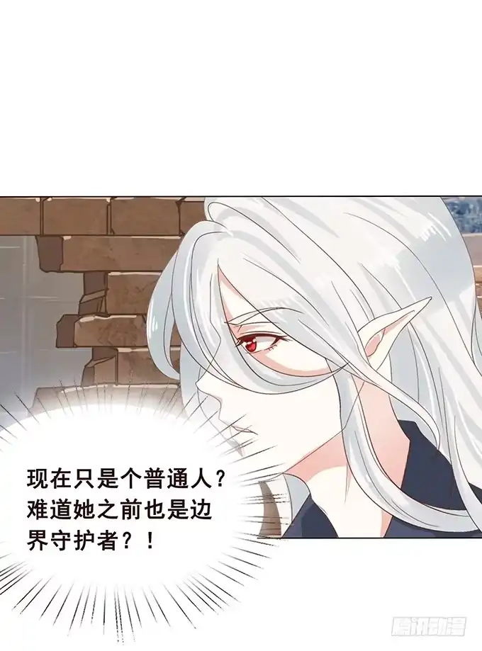 《魔王恋爱指南》另一个你 第34页