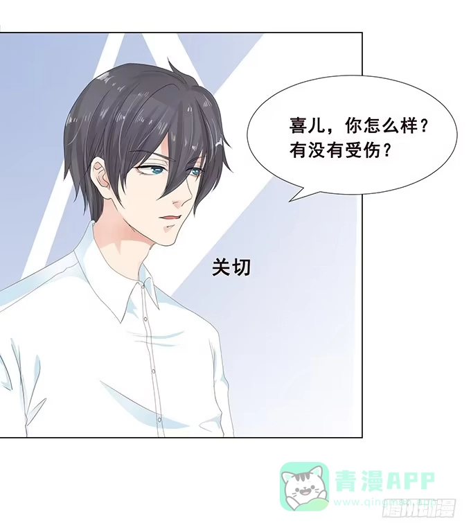 《魔王恋爱指南》另一个你 第31页