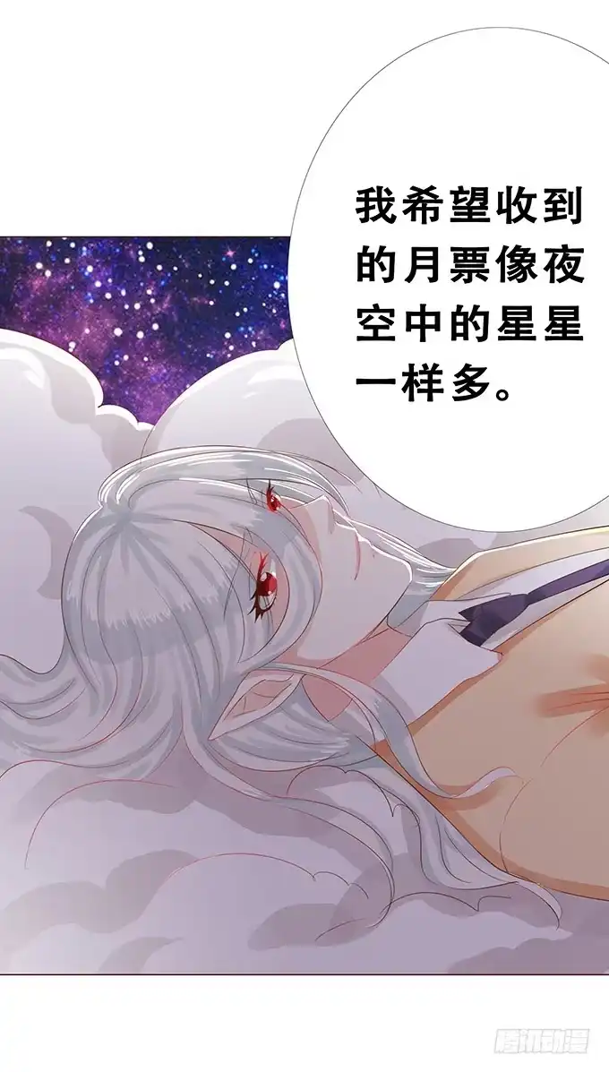 《魔王恋爱指南》另一个你 第57页