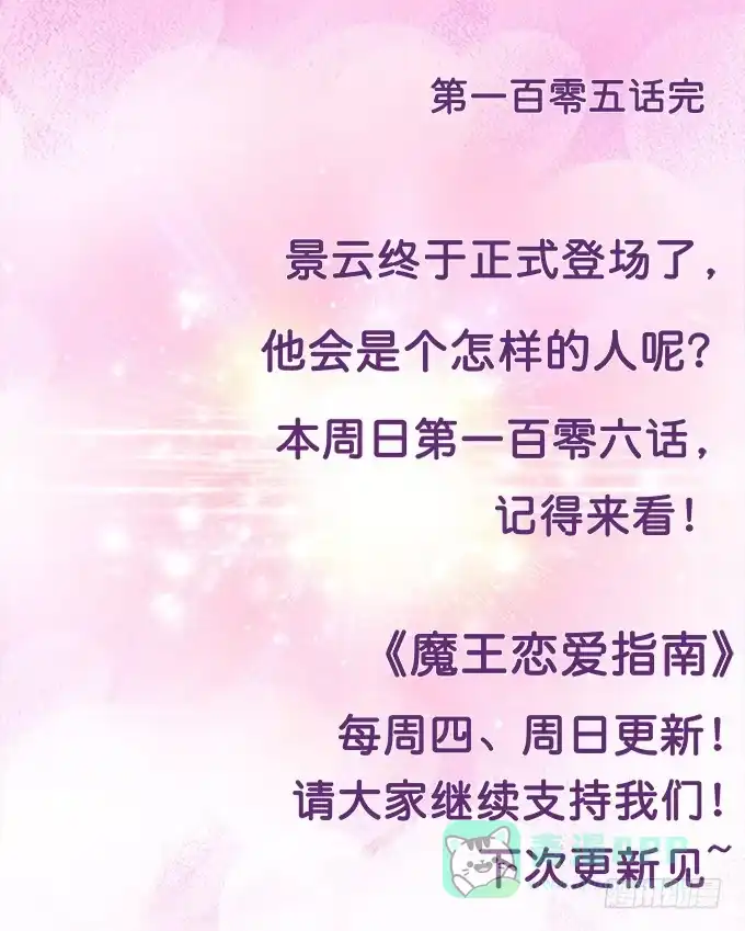 《魔王恋爱指南》另一个你 第56页