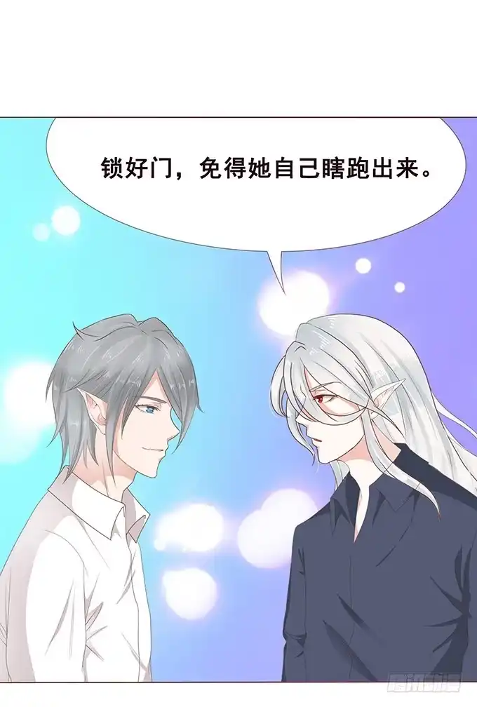 《魔王恋爱指南》另一个你 第4页