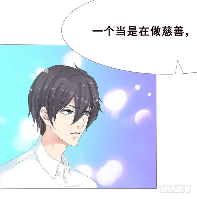 《魔王恋爱指南》另一个你 第50页