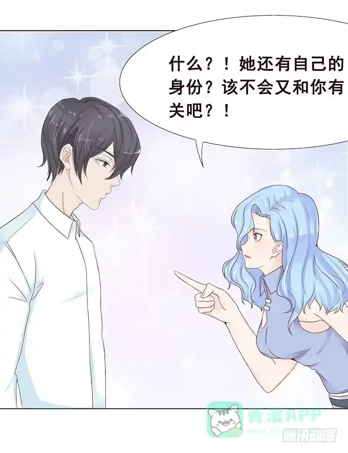 《魔王恋爱指南》另一个你 第36页