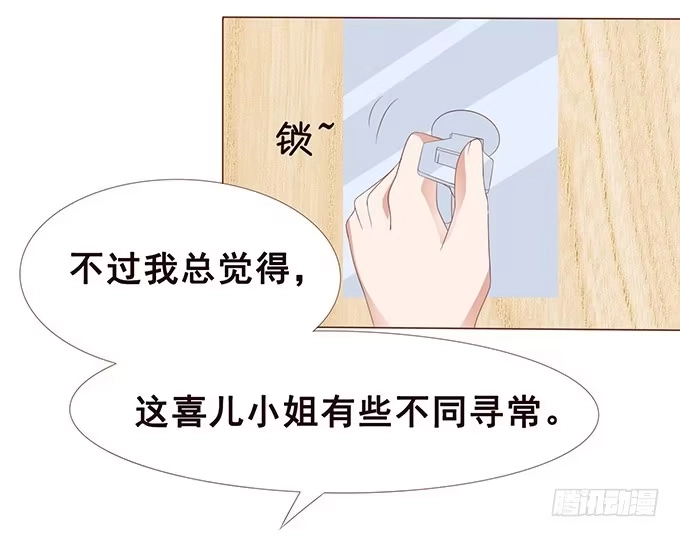 《魔王恋爱指南》另一个你 第7页