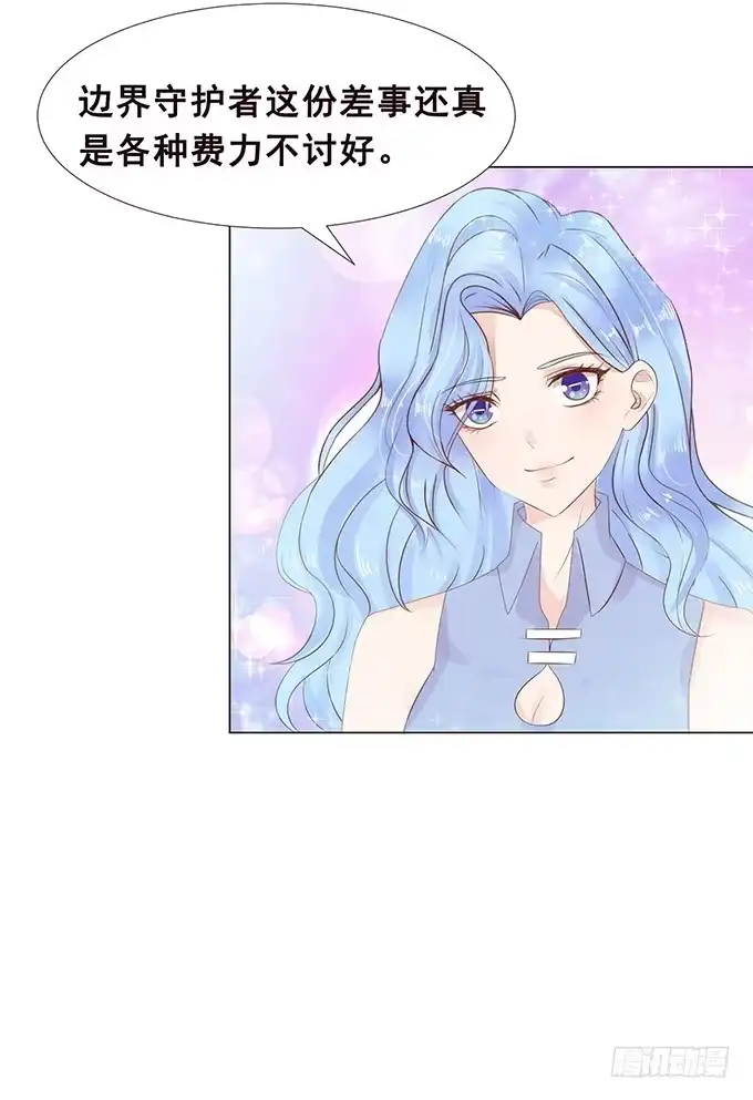 《魔王恋爱指南》另一个你 第22页