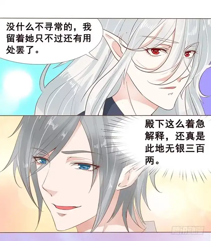 《魔王恋爱指南》另一个你 第9页
