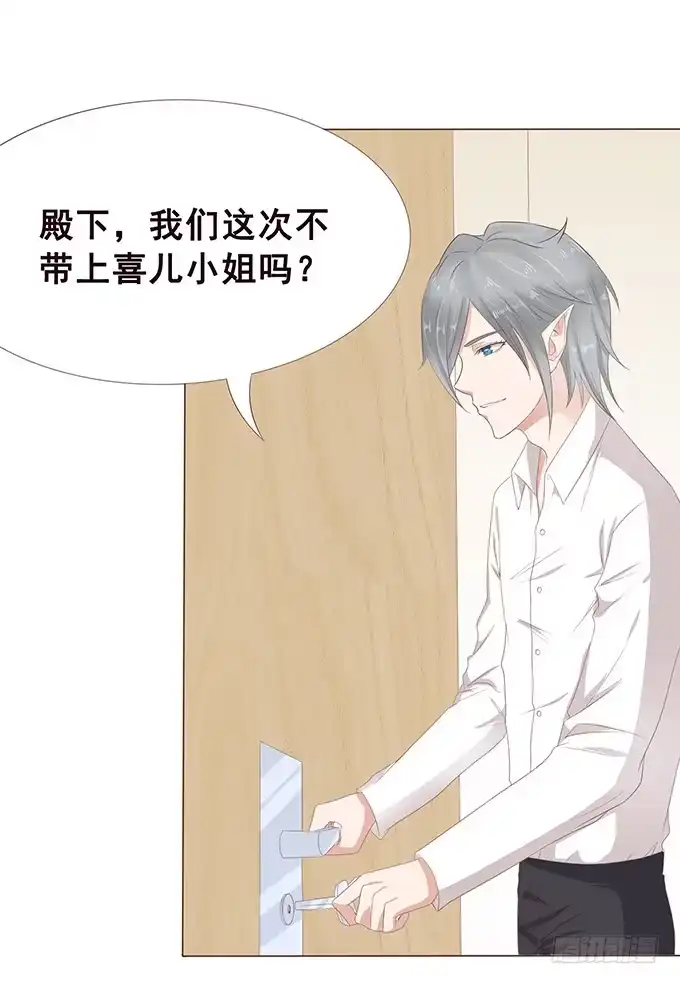 《魔王恋爱指南》另一个你 第5页