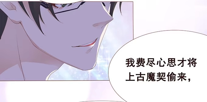 《魔王恋爱指南》另一个你 第48页