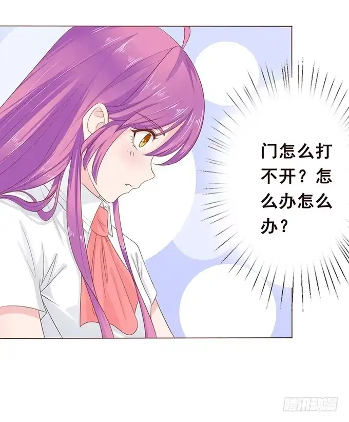 《魔王恋爱指南》不一样的考验 第34页