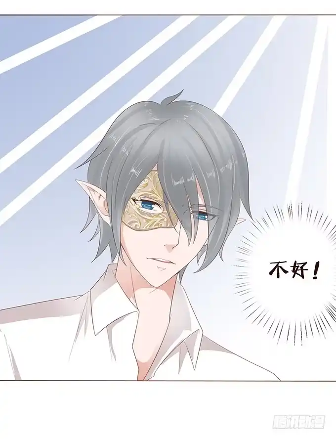 《魔王恋爱指南》不一样的考验 第22页
