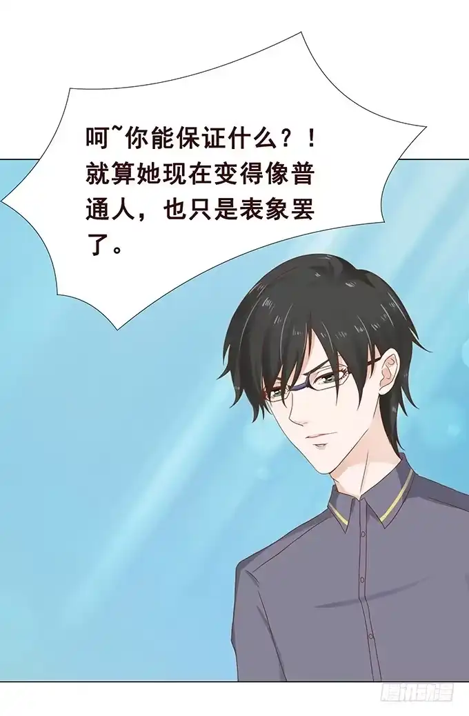 《魔王恋爱指南》不一样的考验 第10页