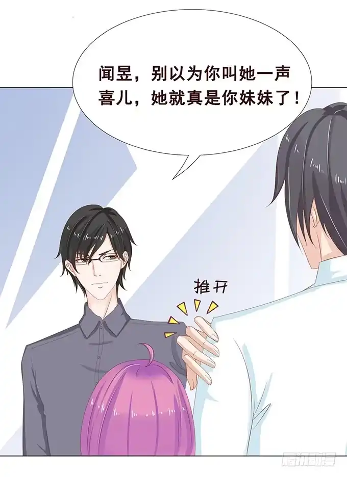 《魔王恋爱指南》不一样的考验 第7页