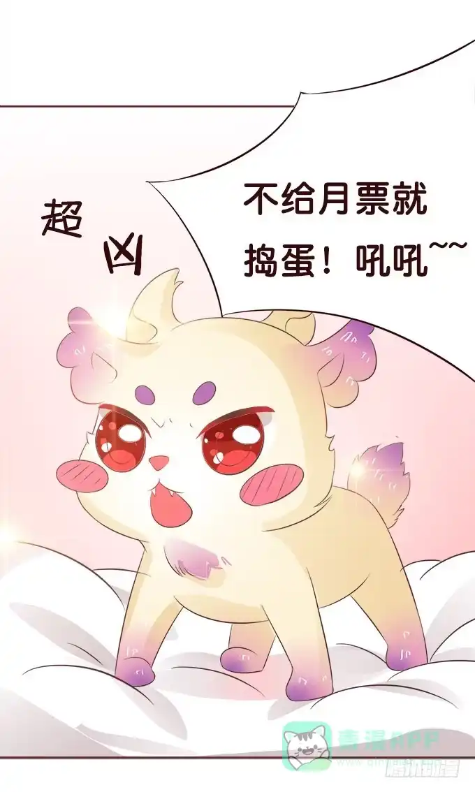 《魔王恋爱指南》不一样的考验 第56页