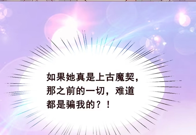 《魔王恋爱指南》不一样的考验 第17页