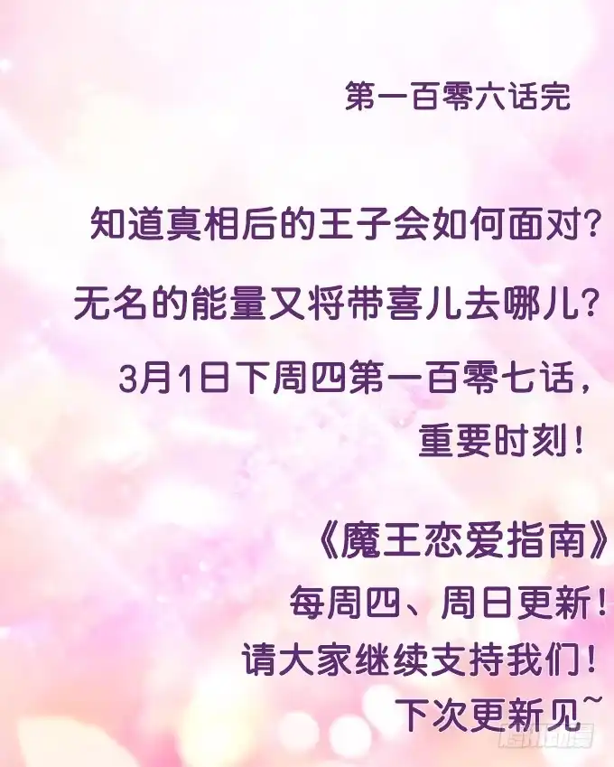 《魔王恋爱指南》不一样的考验 第54页