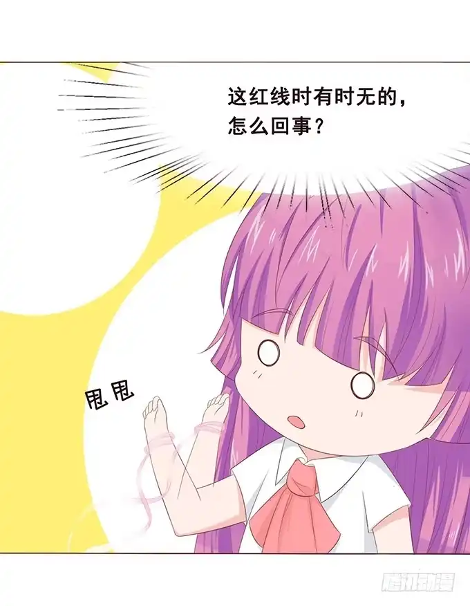 《魔王恋爱指南》不一样的考验 第27页