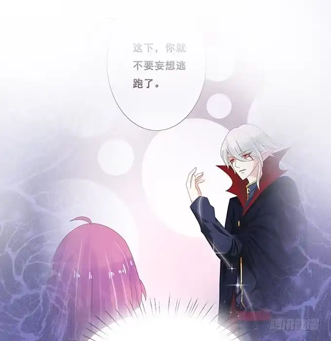 《魔王恋爱指南》不一样的考验 第29页