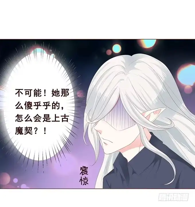 《魔王恋爱指南》不一样的考验 第14页