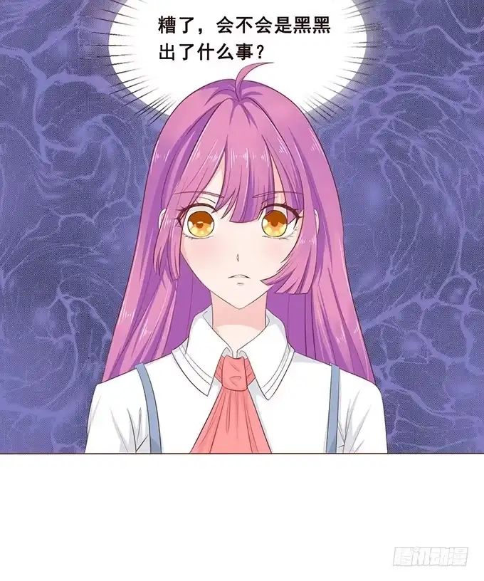 《魔王恋爱指南》不一样的考验 第30页